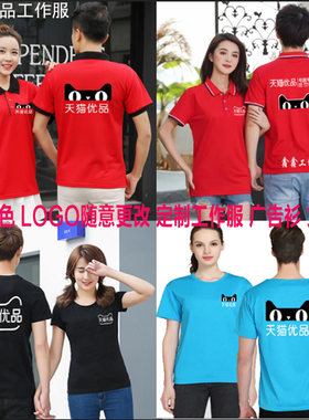 天猫优品工作服定制短袖T恤印字