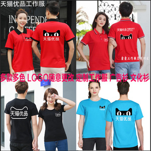 天猫优品工作衣服定制T恤翻领圆领短袖马甲超市POLO广告衫印logo