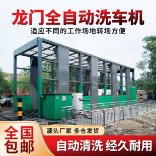 龙门式洗车机搅拌站隧道式全自动全封闭环保大型洗车台工程洗轮机