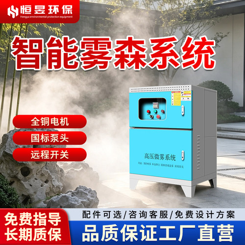 景观园林高压微雾喷淋系统雾化机