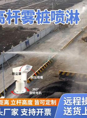 高压高杆雾桩喷淋系统360度旋转市政道路除尘全自动智能喷雾降尘