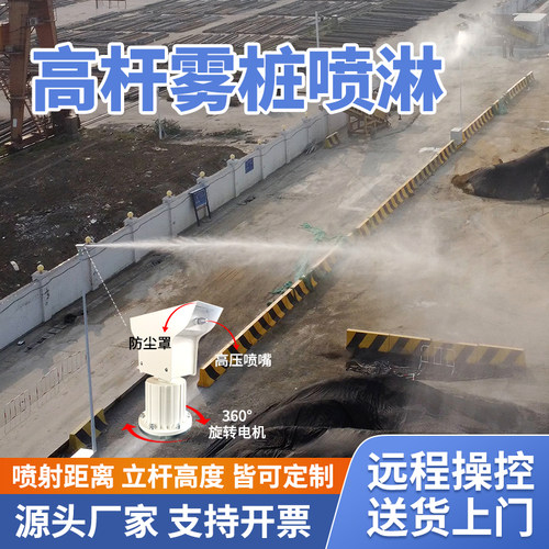 高压旋转雾桩喷淋系统高杆喷淋