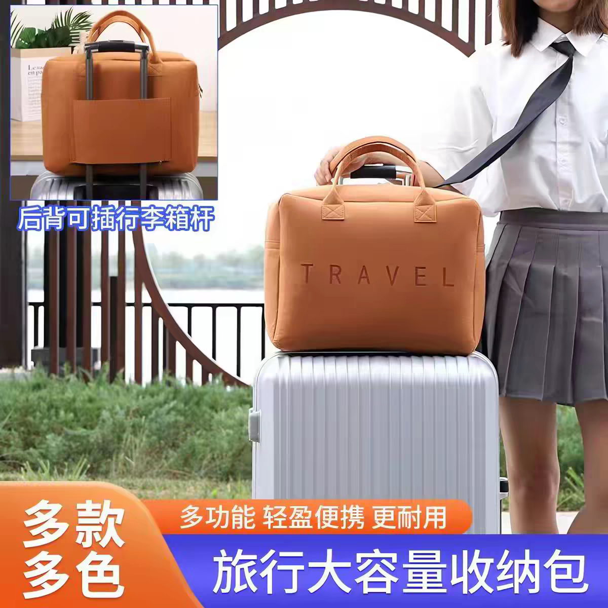 旅行包大容量手提行李袋出差旅游收纳袋便携式旅行袋