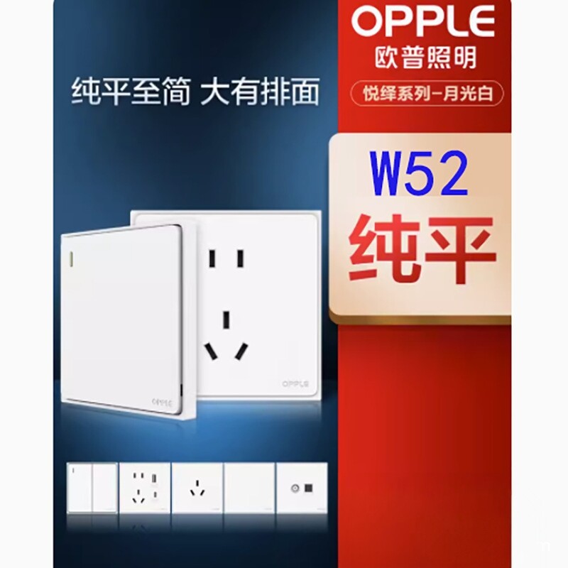 欧普悦绎W52月光白色纯平插座5孔面板网线开关电脑墙壁多开面板