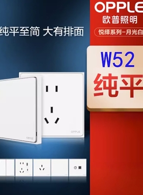 欧普悦绎W52月光白色纯平插座5孔面板网线开关电脑墙壁多开面板
