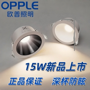 欧普led防眩筒灯家用客厅吊顶开孔75mm嵌入式天花灯无主射灯铂钻