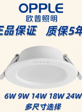 欧普超薄筒灯防雾防眩大功率洞灯
