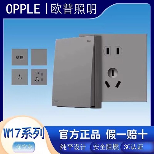 欧普86型一开五孔开关面板