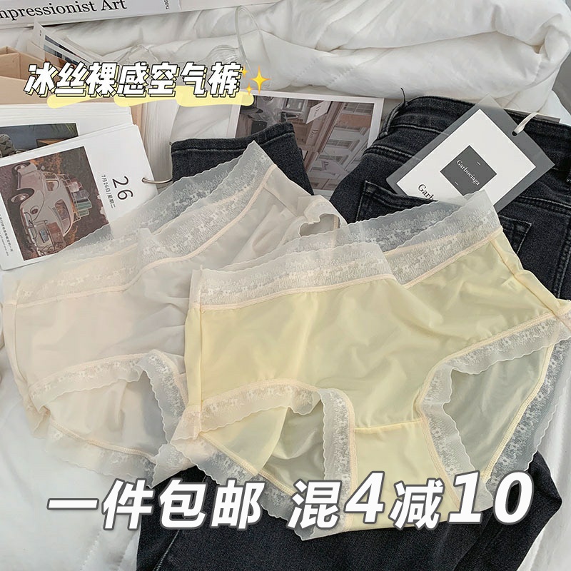 超薄裸感冰丝面膜内裤女士聚乳酸