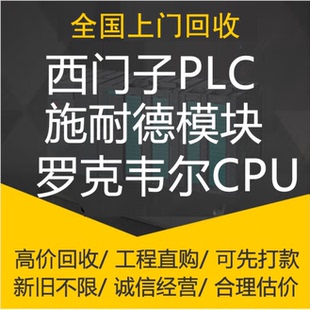 高价回收西门子ET200SP/S7-300/S7-400/S7-1200/S7-1500/系列模块