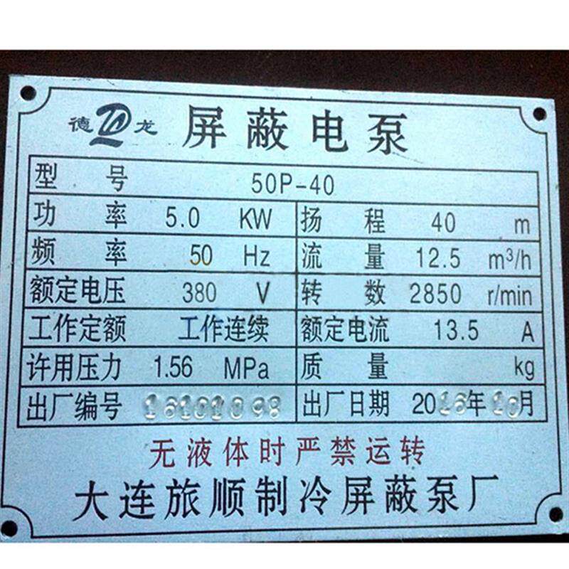 新款氨用屏蔽电泵氨泵大连旅顺德龙40P/50P-40立/卧式液氨系包邮