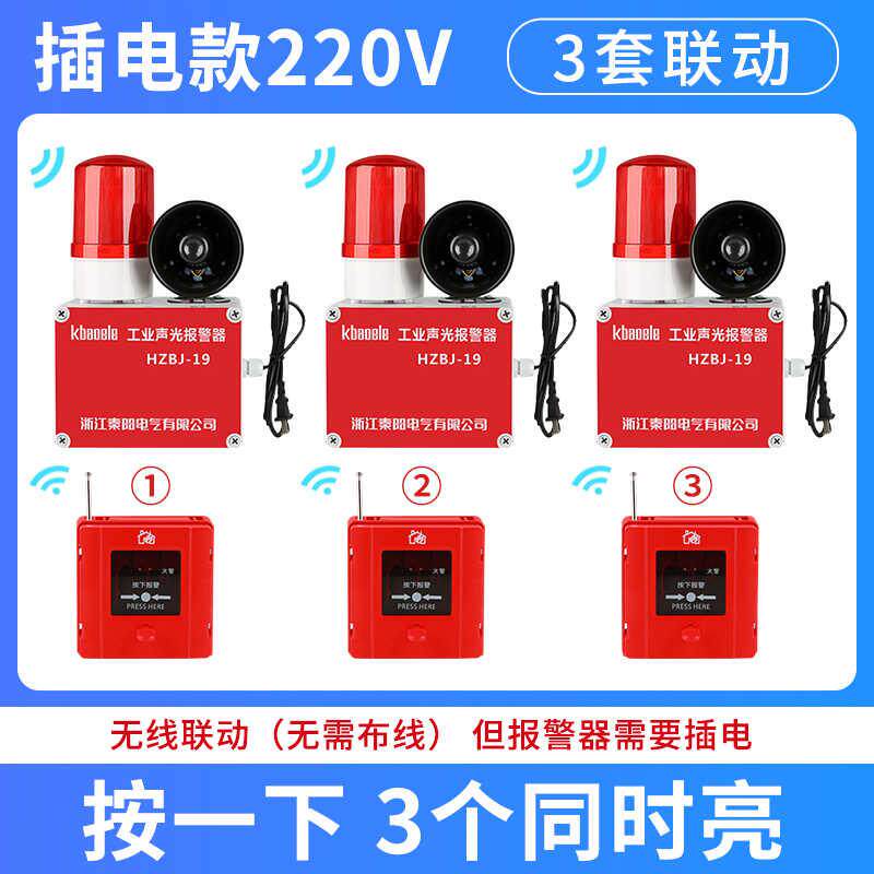 新款一键消防警铃报警器联动声光式火警火灾广播喇叭工业厂房包邮