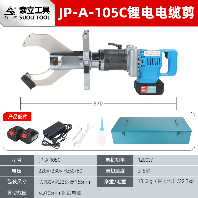 新款插电电动液压电缆剪JP-120C液压剪线缆钳手提式锂电切断现货