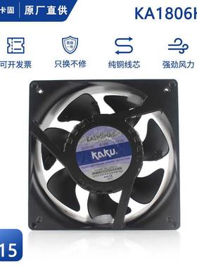 新款KA1806HA2 全新卡固风机18065 220V 电柜耐高温散热包邮