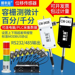 新款容栅测微计绝对值位移感测器报警数显百分千分表 接PLC高包邮