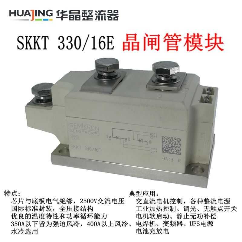 新款上海华晶MTC25A55A90A110A160A200A250A SKKT330/16E 570包邮