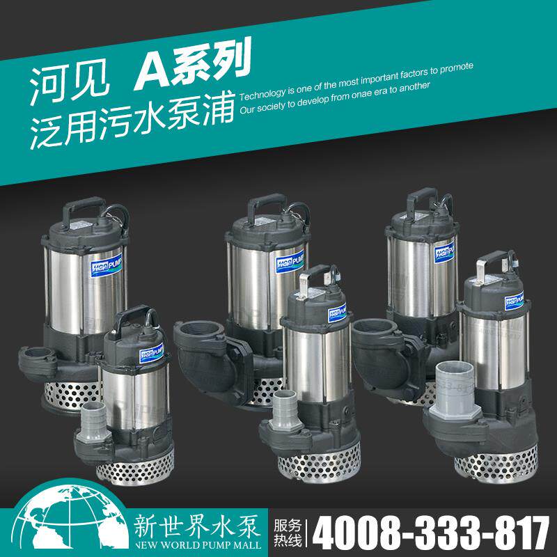 新款台湾泵浦 A-23 A-33 A-43 泛用污水用潜水泵 2.2KW 包邮