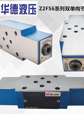 新款阀叠加式节流阀 Z2FS6 Z2FS10 Z2FS16  叠加式调速阀现货