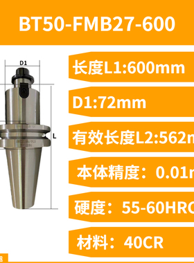新款BT50-FMB27/32/40-500 550 600 650 700 800L加长FMB平面现货