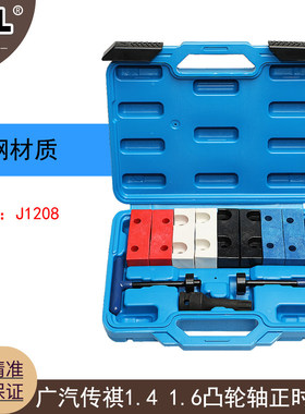 适用广汽传奇传祺GS5GA51.6 1.8T2.0菲亚特1.4 1.6凸轮轴正时工具