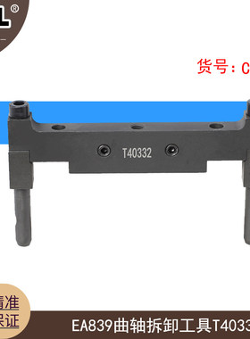 适用于奥迪2.9L 3.0L 4.0L EA839发动机曲轴轴承盖拆卸工具T40332