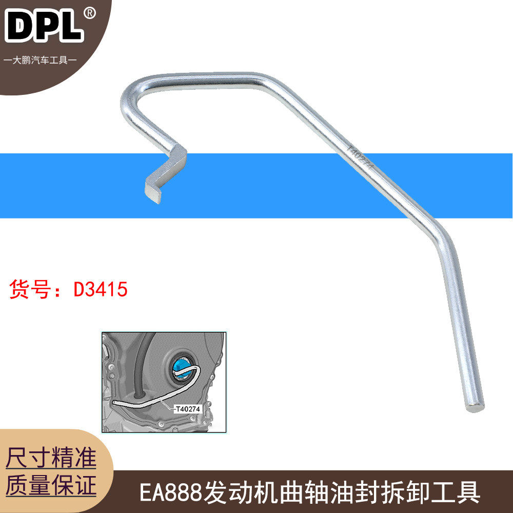 T40274大众奥迪EA888发动机曲轴油封拆卸工具1.8 2.0油封取出工具