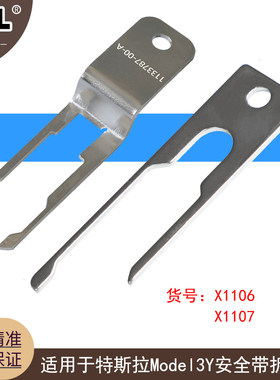 适用于特斯拉Model3Y带拆卸器钥匙带拆卸专用工具
