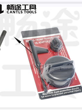 奔驰专用工具奔驰9速725.0变速箱换油工具9速换油工具