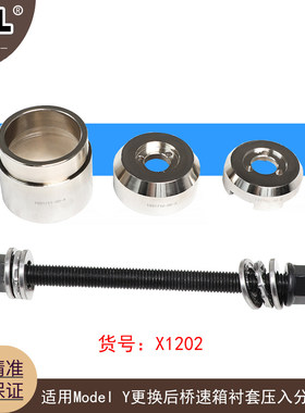 适用特斯拉Model Y更换后桥驱动单元总成变速箱衬套压入分离工具