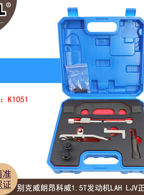 适用别克威朗pro1.5T发动机型号LJV正时工具昂科威LAH国六EN53016