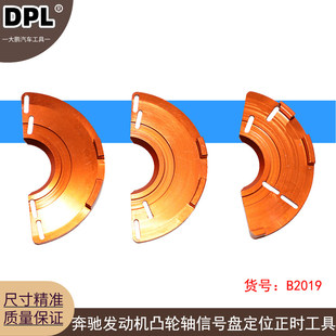 适用奔驰M276正时工具M157 M278发动机凸轮轴信号盘定位正时工具