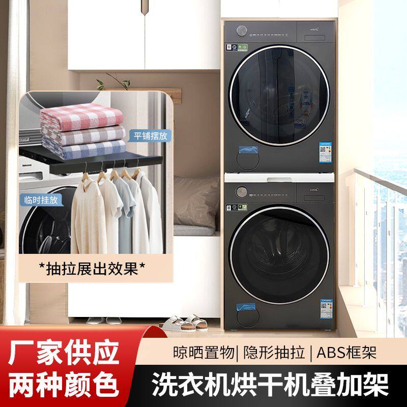 洗衣机链接件架不锈钢可调节烘干机叠放架防震省空间简约叠放架