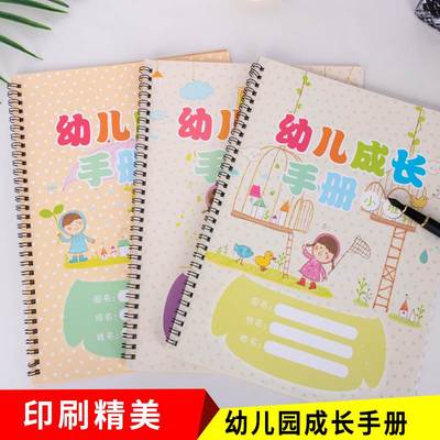 幼儿成长手册幼儿园成长手册档案纪念册模板大班小班中班记录手册