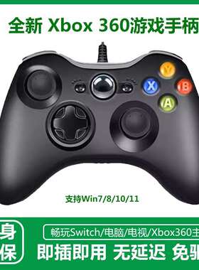 Xbox360手柄pc电脑版Steam有线USB电视Switch游戏原神NBA2K双人成
