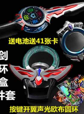 。欧特布玩奥剑变身器召器圆环发光圣卡纳片曼收盒儿童套唤装具