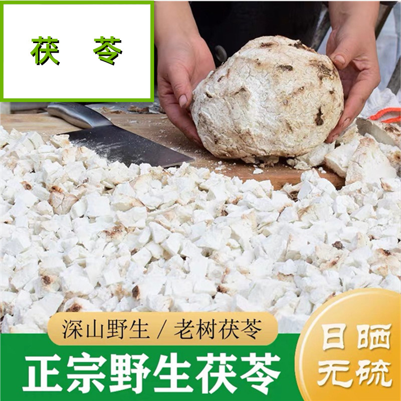 茯苓 本经上品 天然养生白茯苓无硫道地云南茯菟松苓250克包邮