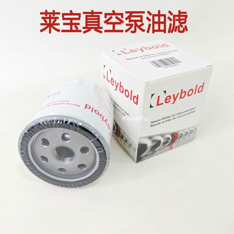 莱宝真空泵油过滤器EK96006滤芯