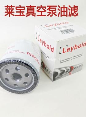 莱宝真空泵油滤EK96004 96005 96006 96008油过滤器保养机油滤芯