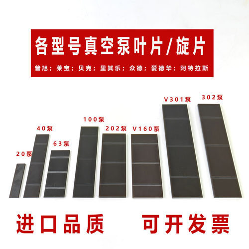 普旭真空泵叶片RA0302树脂刮片叶