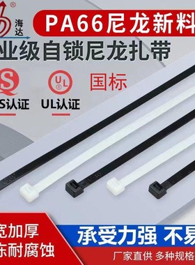 pa66尼龙扎带UL国标自锁加宽捆绑带cable ties塑料工业级束线带