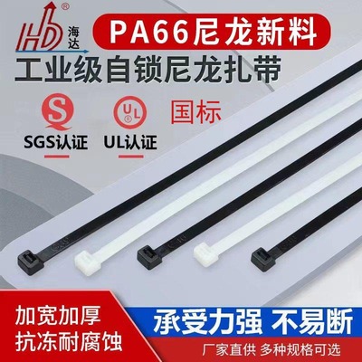 UL认证国标PA66新料尼龙扎带HDS