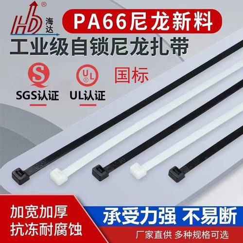 UL认证国标PA66新料尼龙扎带HDS