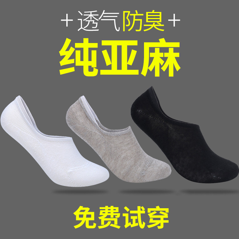 袜子男超薄透气除臭隐形船袜