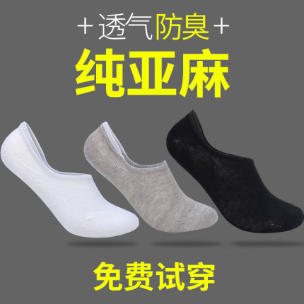 亚麻袜子男纯亚麻超薄款夏季透气防臭袜吸汗四季除臭隐形船袜