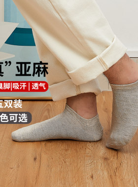 双鹤亚麻防臭四季男袜稀罕
