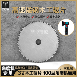 新款手枪钻/迷你角磨机专用锯片3寸72齿木工角磨机锯片锋利耐用