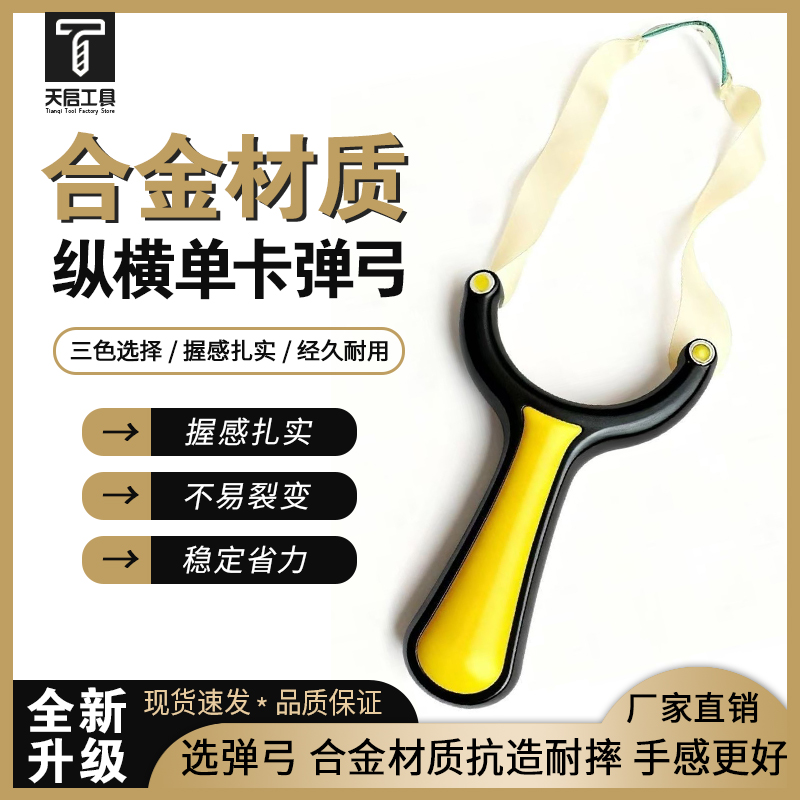 新款单卡弹弓户外竞技高精准度