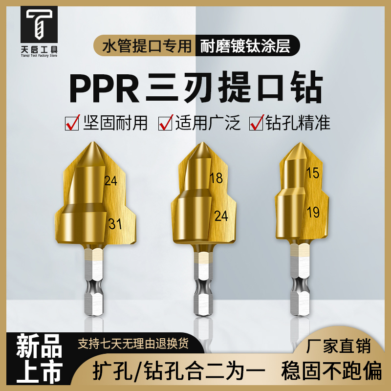 PPR/TPR升级款水管修复钻提口括口钻头倒角器20/25/32热熔器配件
