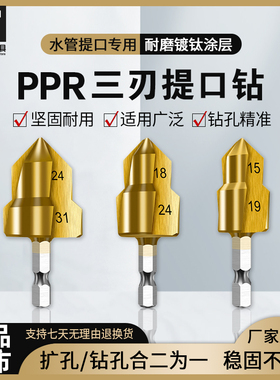 PPR升级三刃款水管修复钻提口括口钻头倒角器20/25/32热熔器配件