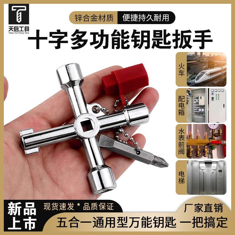 新款八合一内三角四角钥匙扳手